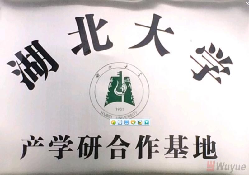 湖北大學產學研基地